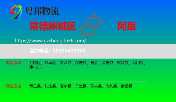 鼎城区到阿里物流