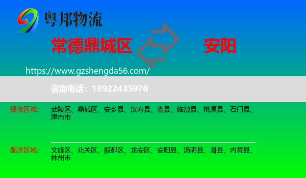 鼎城区到安阳物流