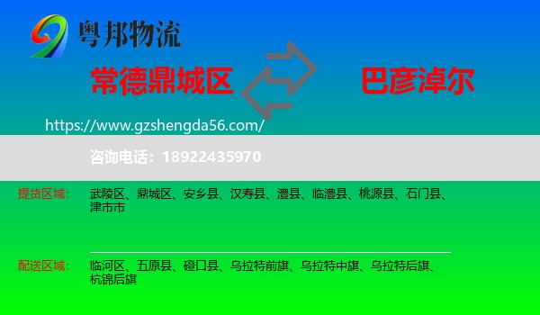 鼎城区到巴彦淖尔物流