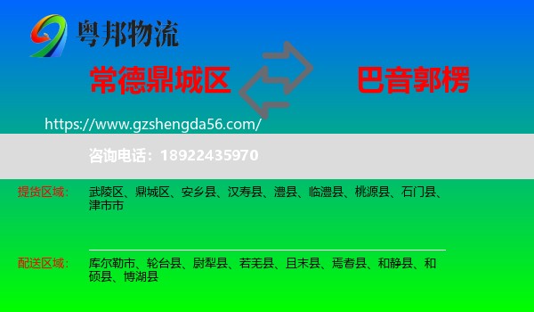 鼎城区到巴音郭楞物流