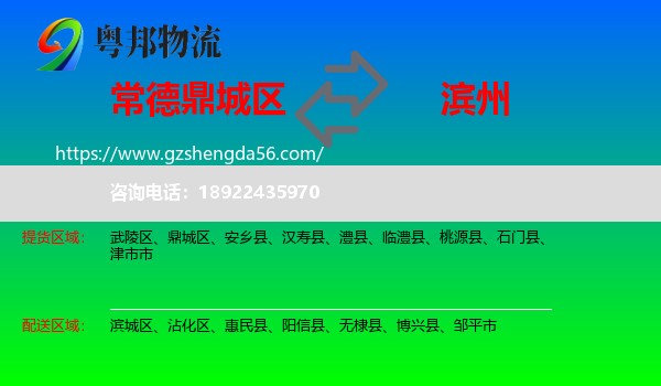 鼎城区到滨州物流