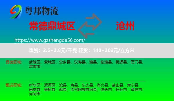 鼎城区到沧州物流
