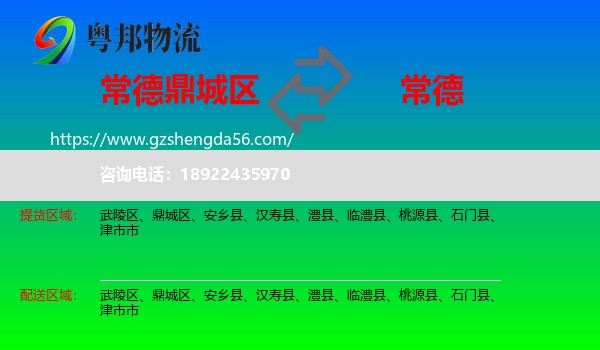 鼎城区到常德物流