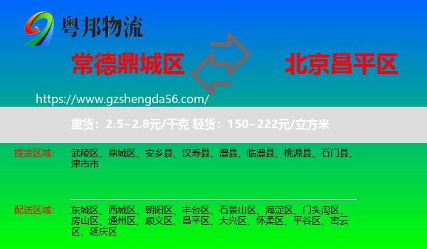 鼎城区到昌平区物流