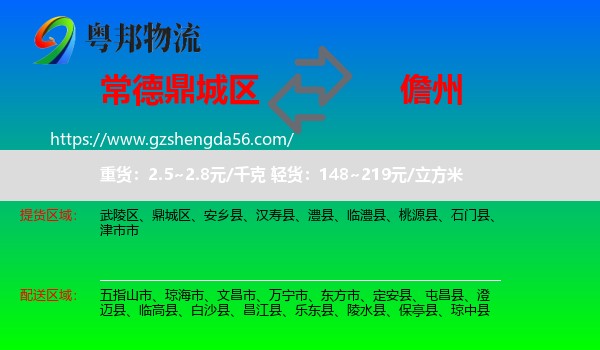 鼎城区到儋州物流