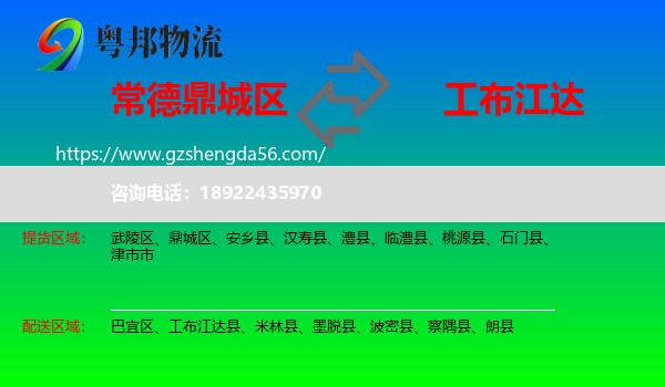 鼎城区到工布江达县物流专线
