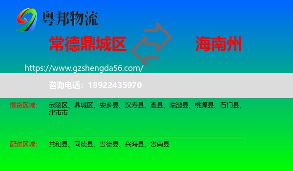 鼎城区到海南州物流