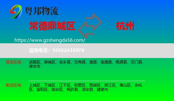 鼎城区到杭州专线