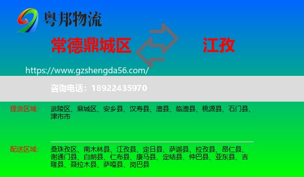 鼎城区到江孜县物流专线