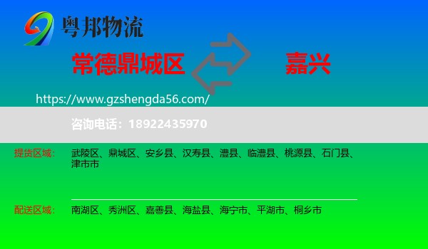 鼎城区到嘉兴物流