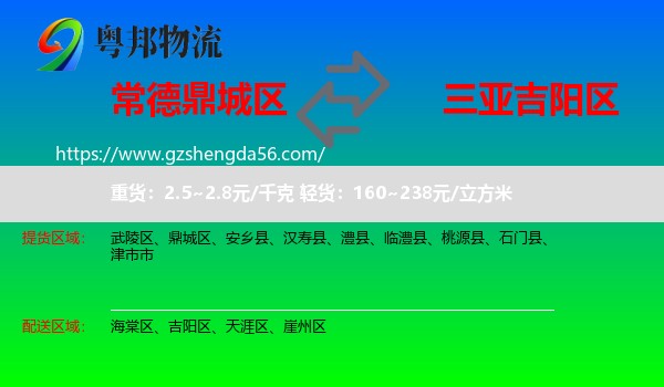 鼎城区到吉阳区物流专线