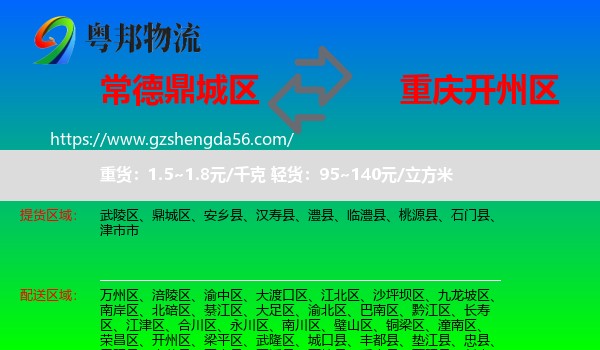 鼎城区到开州区物流