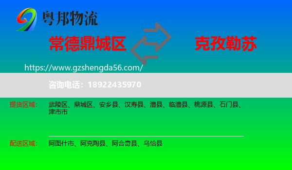 鼎城区到克孜勒苏物流