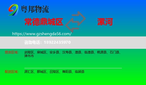 鼎城区到漯河物流