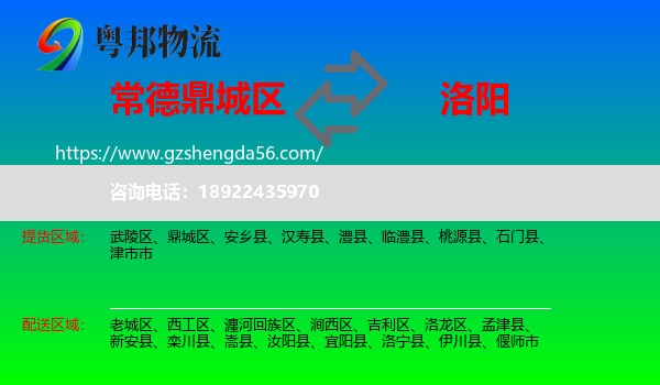 鼎城区到洛阳物流