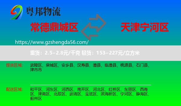 鼎城区到宁河区物流