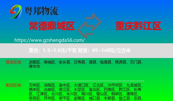 鼎城区到黔江区物流
