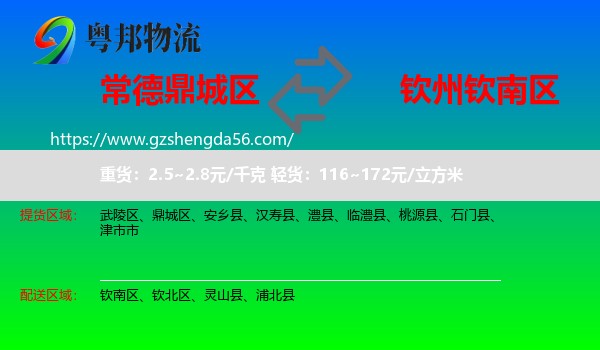 鼎城区到钦南区物流专线