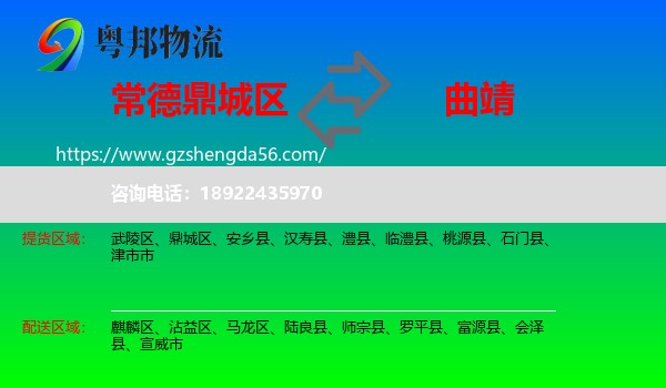 鼎城区到曲靖物流