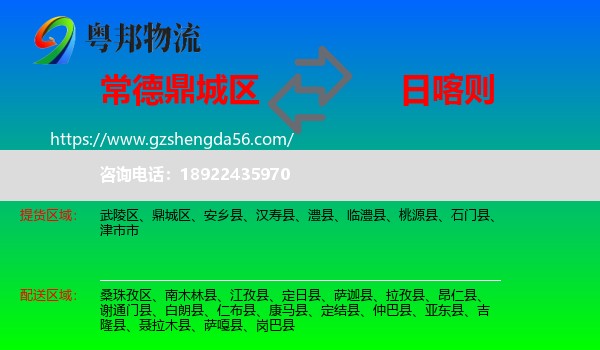 鼎城区到日喀则物流
