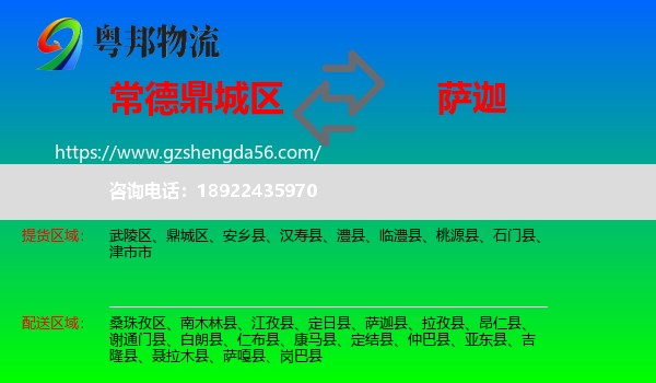 鼎城区到萨迦县物流专线