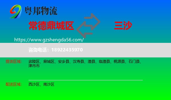 鼎城区到三沙物流