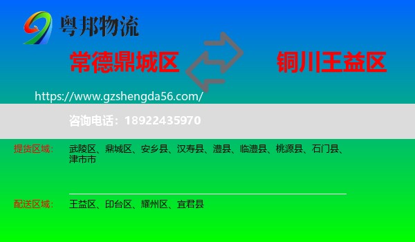 鼎城区到王益区物流专线