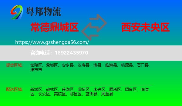 鼎城区到未央区物流专线