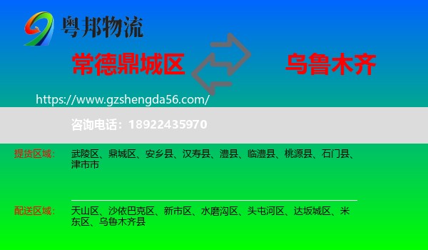 鼎城区到乌鲁木齐专线