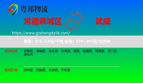 鼎城区到武威物流