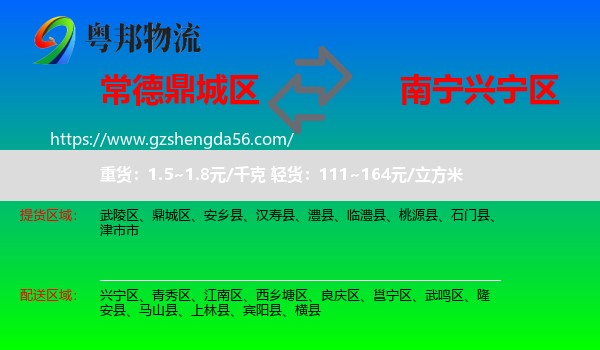 鼎城区到兴宁区物流专线