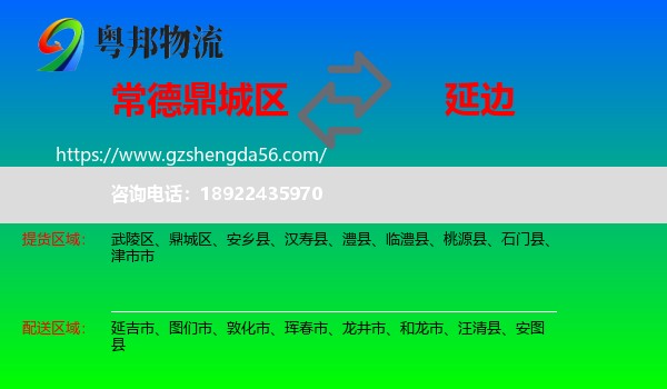 鼎城区到延边物流