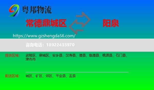 鼎城区到阳泉物流