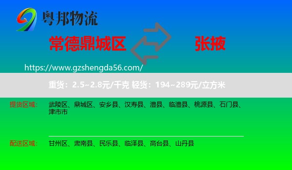 鼎城区到张掖物流