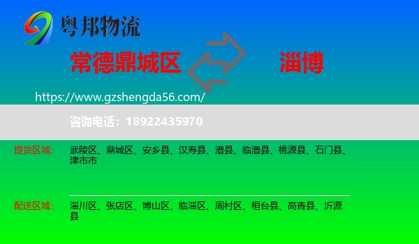鼎城区到淄博物流