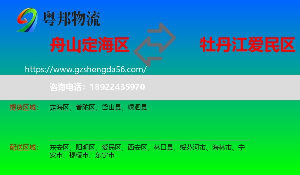 定海区到爱民区物流专线