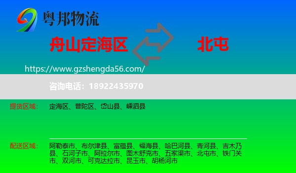 定海区到北屯市物流专线
