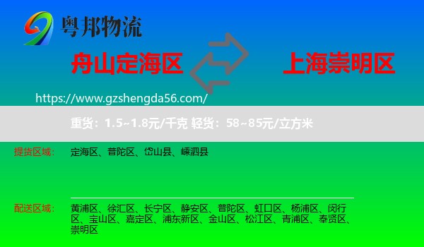 定海区到崇明区物流专线