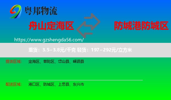 定海区到防城区物流专线