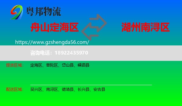 定海区到南浔区物流专线