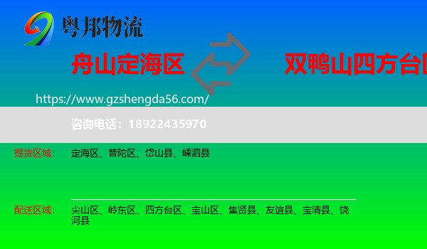定海区到四方台区物流专线