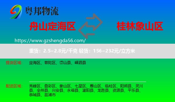 定海区到象山区物流专线