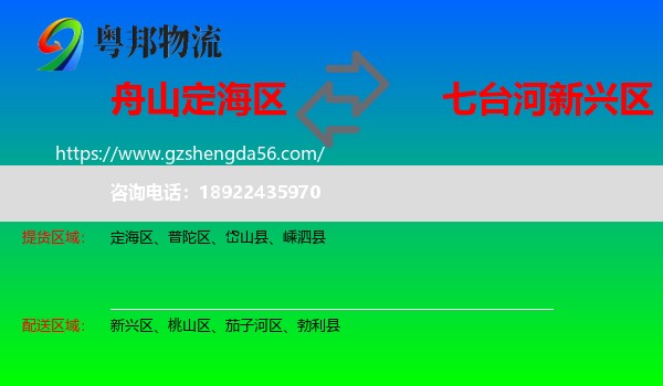 定海区到新兴区物流专线