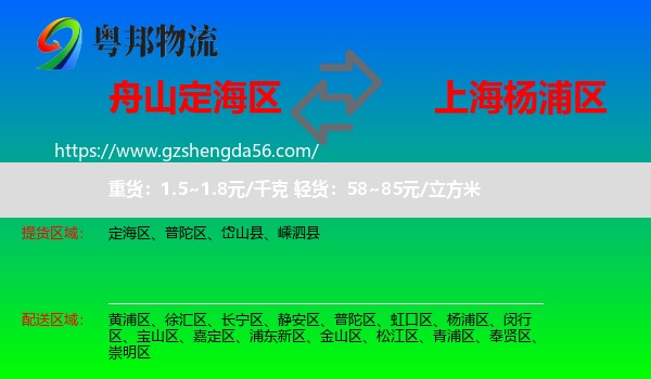 定海区到杨浦区物流专线