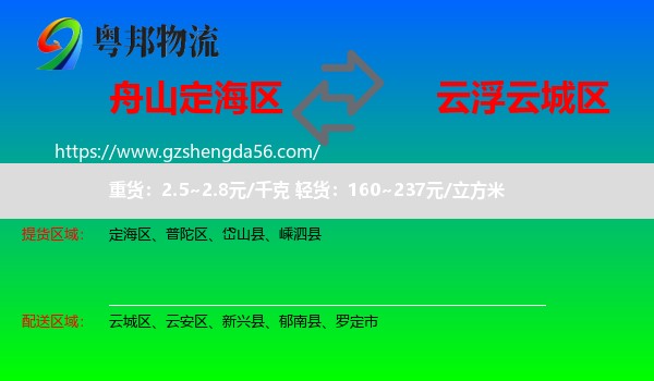定海区到云城区物流专线
