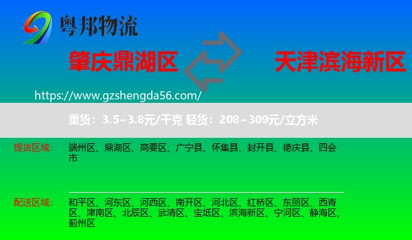 鼎湖区到滨海新区物流专线