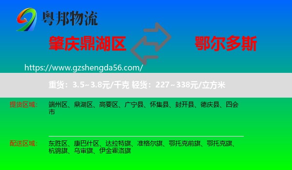 鼎湖区到鄂尔多斯物流专线