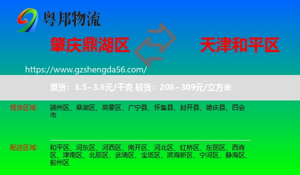 鼎湖区到和平区物流专线