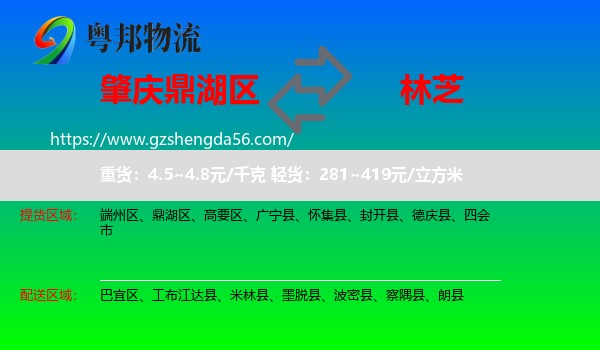 鼎湖区到林芝物流专线