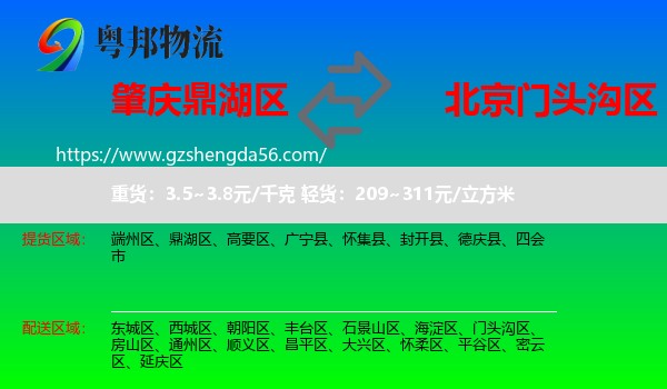 鼎湖区到门头沟区物流专线